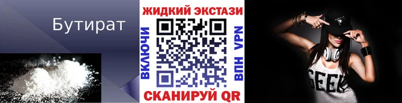 Купить  Суровикино  Бутират 99% 